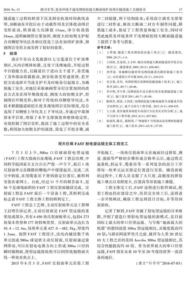 观天巨眼FAST射电望远镜主体工程完工