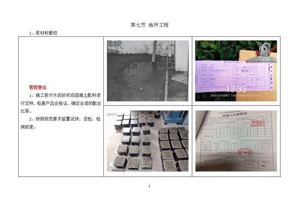 华侨城地坪工程样板图册（word版）