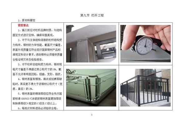 华侨城栏杆工程样板图册(word版)