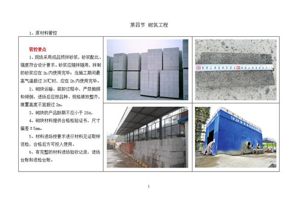 华侨城砌筑工程样板图册(word版)