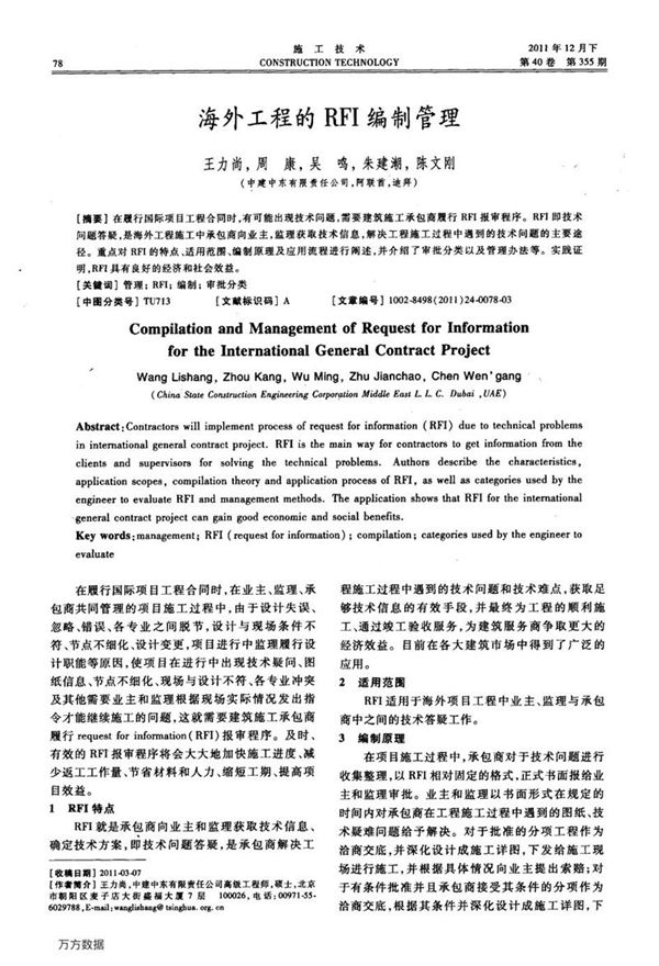 海外工程的RFI编制管理