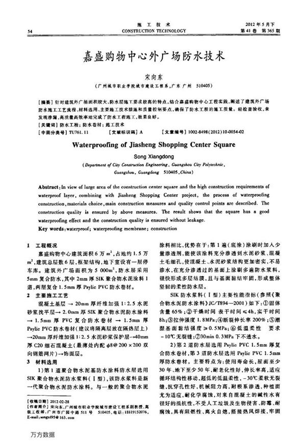 嘉盛购物中心外广场防水技术