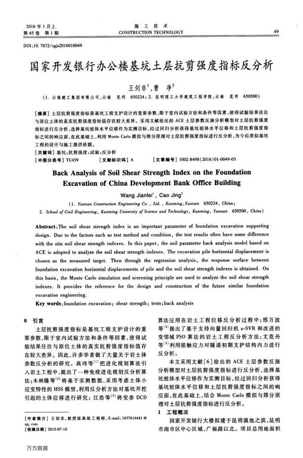 国家开发银行办公楼基坑土层抗剪强度指标反分析