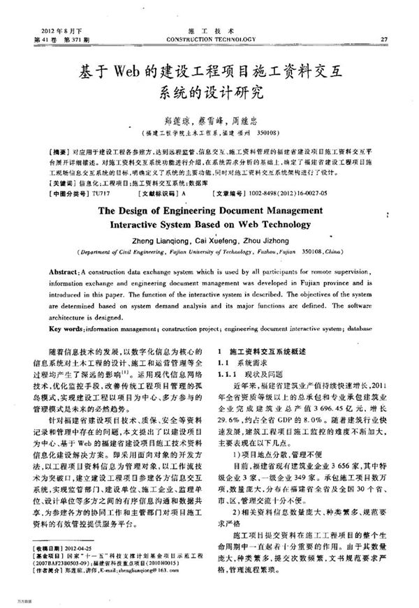 基于Web的建设工程项目施工资料交互系统的设计研究