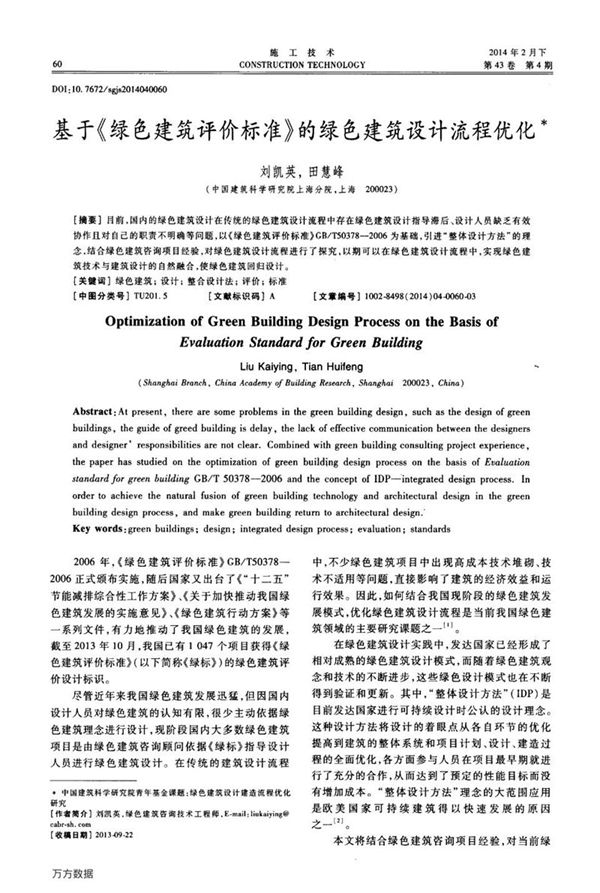 绿色建筑评价标准 的绿色建筑设计流程优化