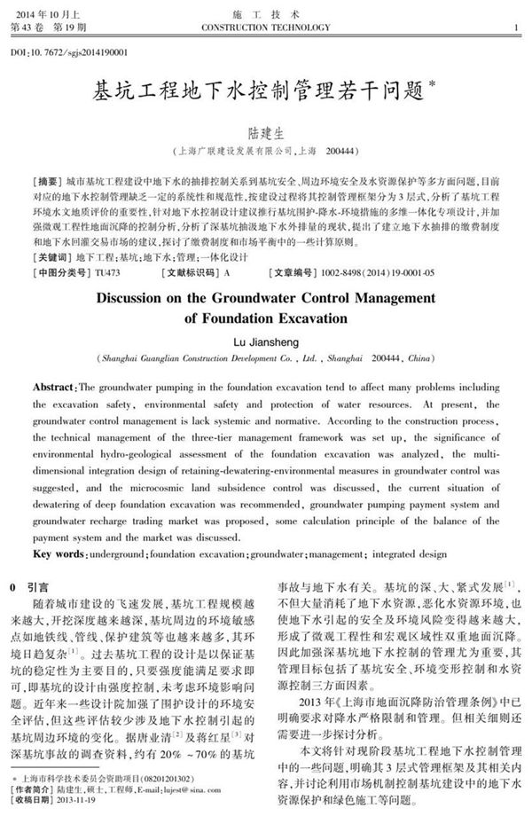 基坑工程地下水控制管理若干问题