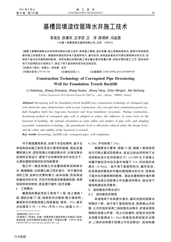 基槽回填波纹管降水井施工技术