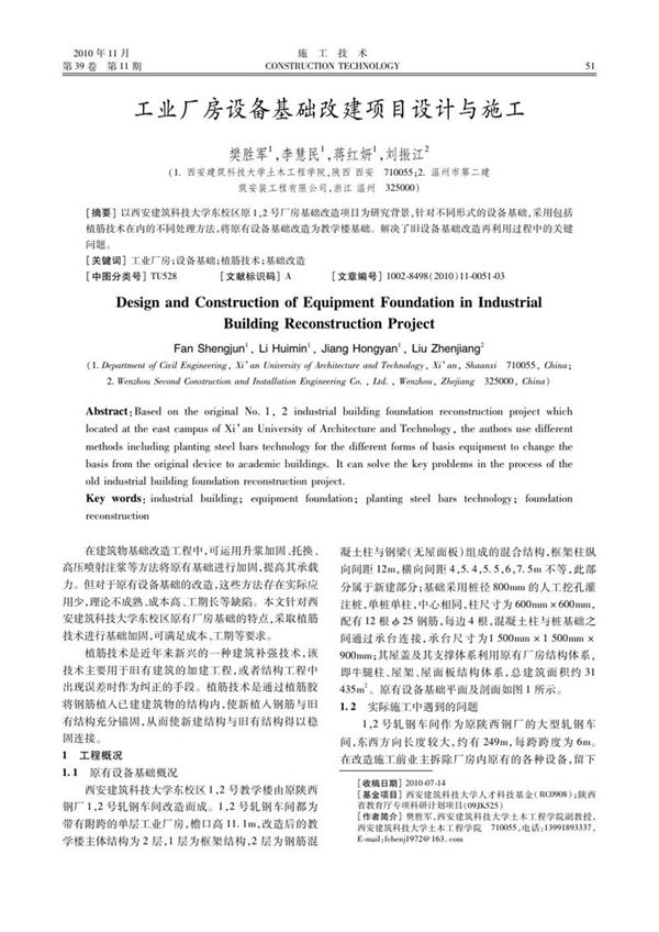 工业厂房设备基础改建项目设计与施工