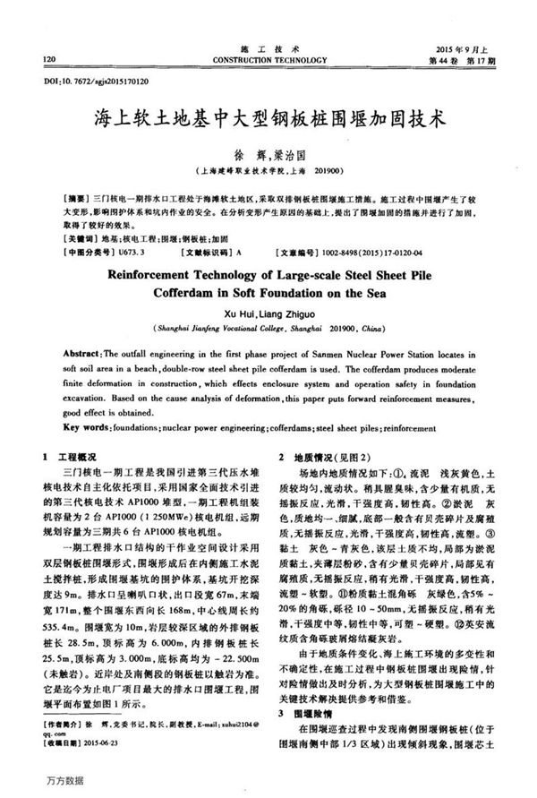 海上软土地基中大型钢板桩围堰加固技术