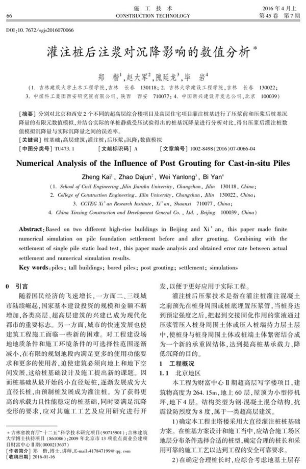 灌注桩后注浆对沉降影响的数值分析
