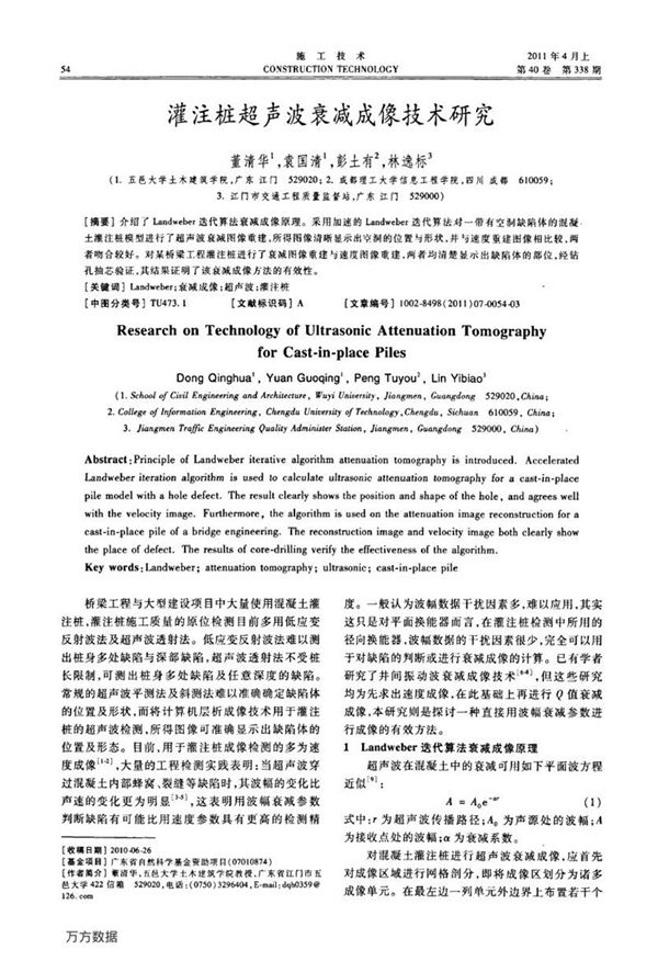 灌注桩超声波衰减成像技术研究