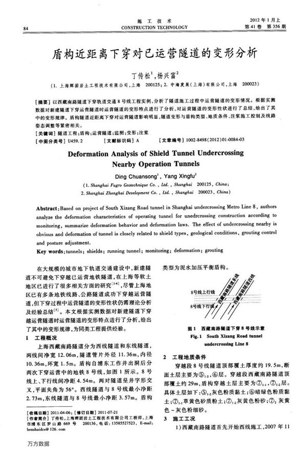 盾构近距离下穿对已运营隧道的变形分析