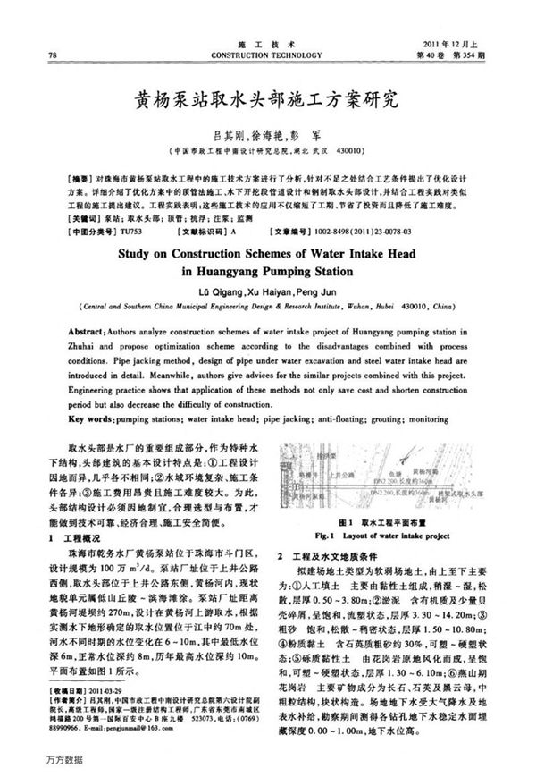 黄杨泵站取水头部施工方案研究