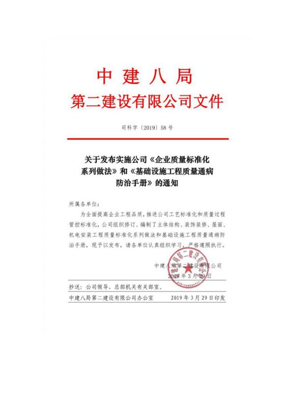 中建八局机电安装工程质量标准化系列做法(建筑给排水、电气、暖通部分)