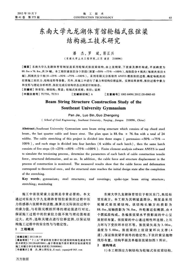 东南大学九龙湖体育馆轮辐式张弦梁结构施工技术研究