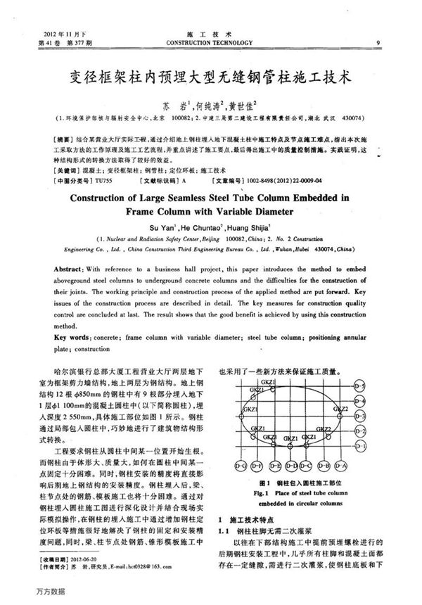 变径框架柱内预埋大型无缝钢管柱施工技术