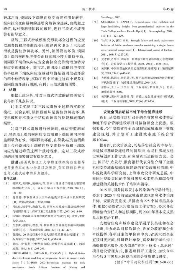 安徽全面启动城市地下综合管廊建设