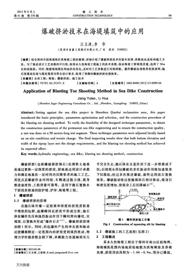 爆破挤淤技术在海堤填筑中的应用