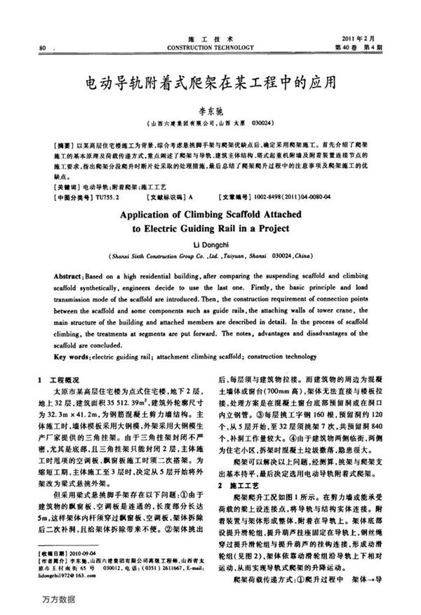 电动导轨附着式爬架在某工程中的应用