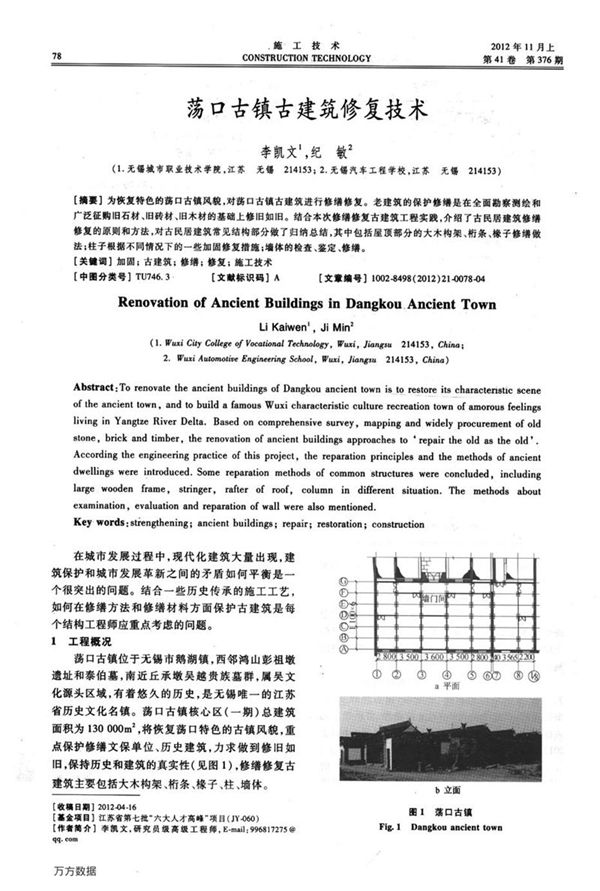 荡口古镇古建筑修复技术