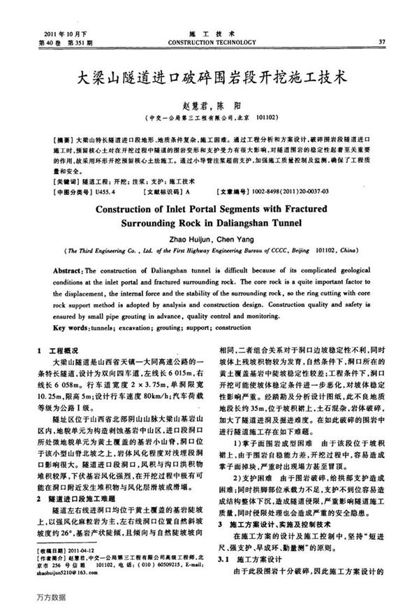大梁山隧道进口破碎围岩段开挖施工技术