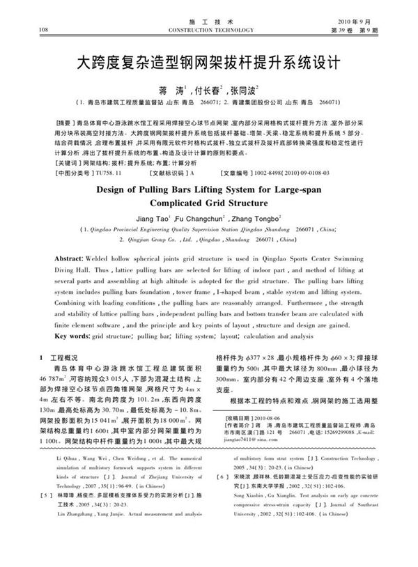 大跨度复杂造型钢网架拔杆提升系统设计