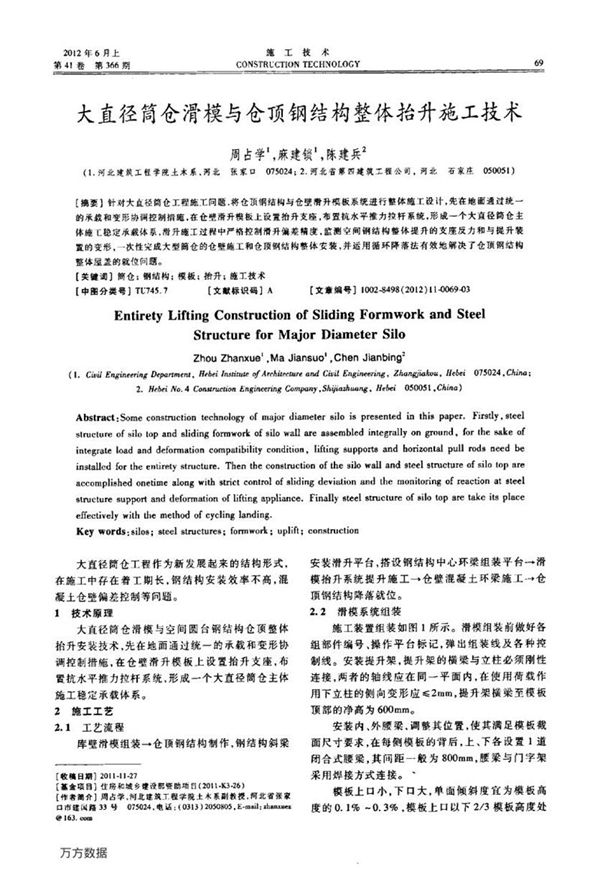 大直径筒仓滑模与仓顶钢结构整体抬升施工技术