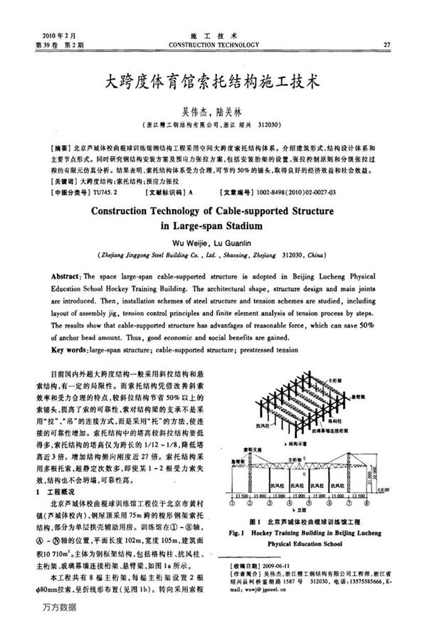 大跨度体育馆索托结构施工技术