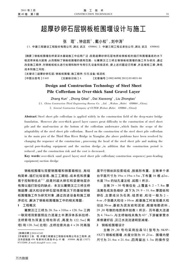 超厚砂卵石层钢板桩围堰设计与施工