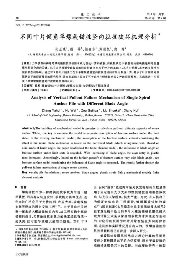 不同叶片倾角单螺旋锚桩竖向拉拔破坏机理分析