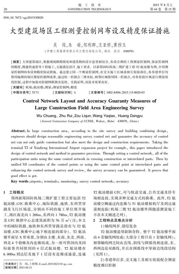 大型建筑场区工程测量控制网布设及精度保证措施