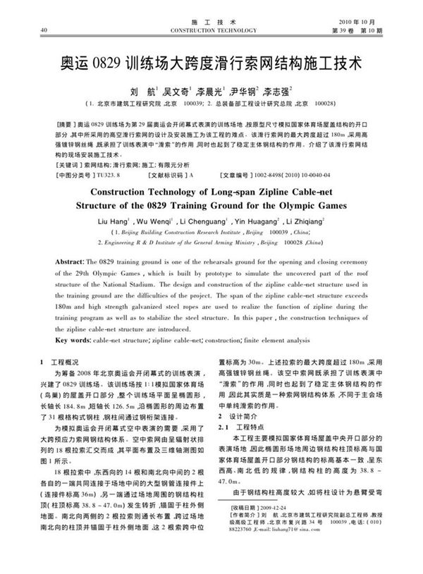 奥运0829训练场大跨度滑行索网结构施工技术