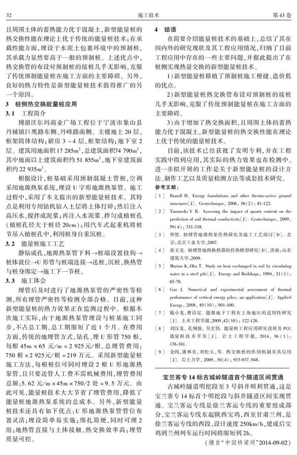 宝兰客专14标古城岭隧道首个隧道区间贯通