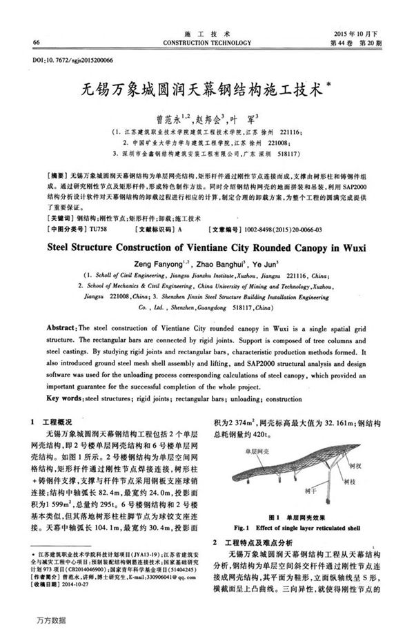 无锡万象城圆润天幕钢结构施工技术