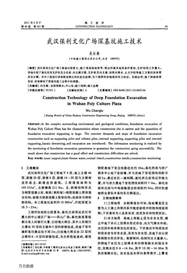 武汉保利文化广场深基坑施工技术
