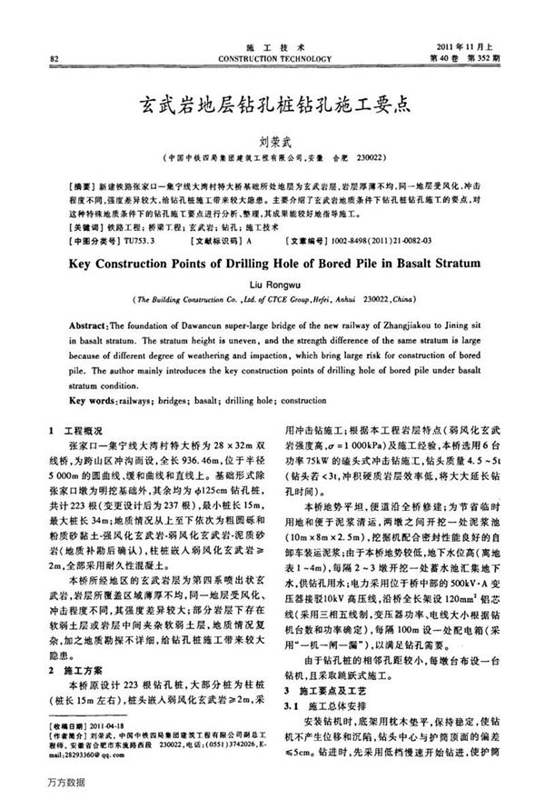 玄武岩地层钻孔桩钻孔施工要点