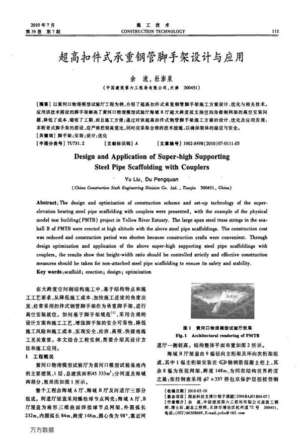 超高扣件式承重钢管脚手架设计与应用