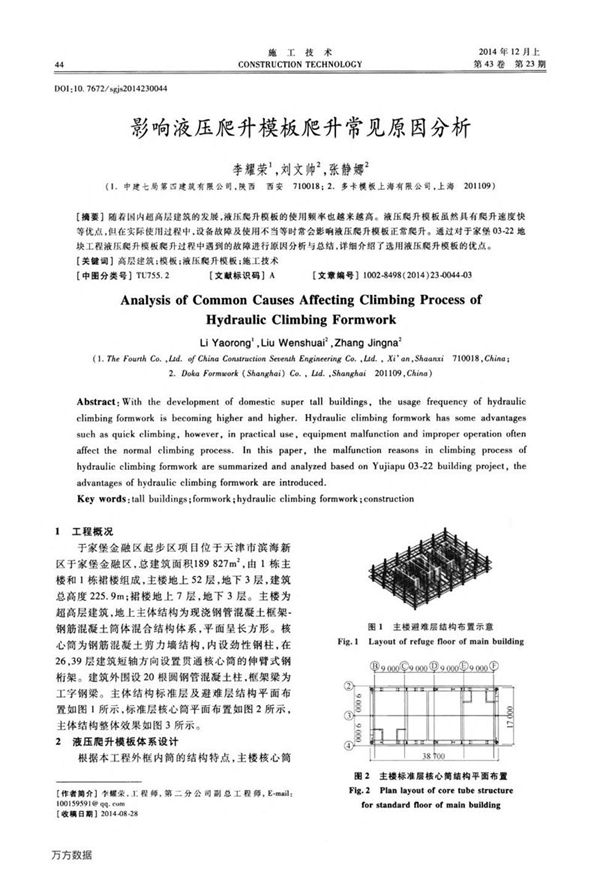 影响液压爬升模板爬升常见原因分析