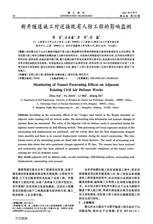 新开隧道施工对近接既有人防工程的影响监测