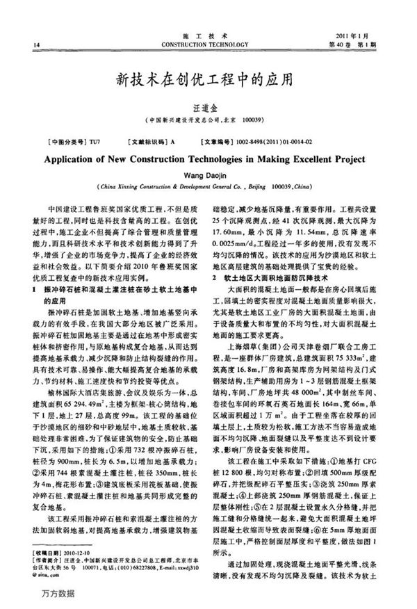 新技术在创优工程中的应用