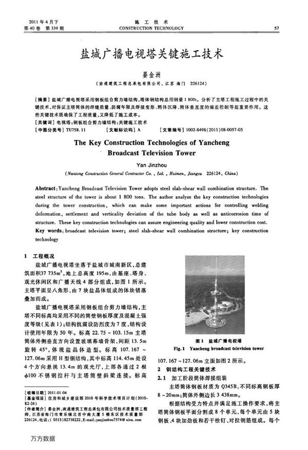 盐城广播电视塔关键施工技术