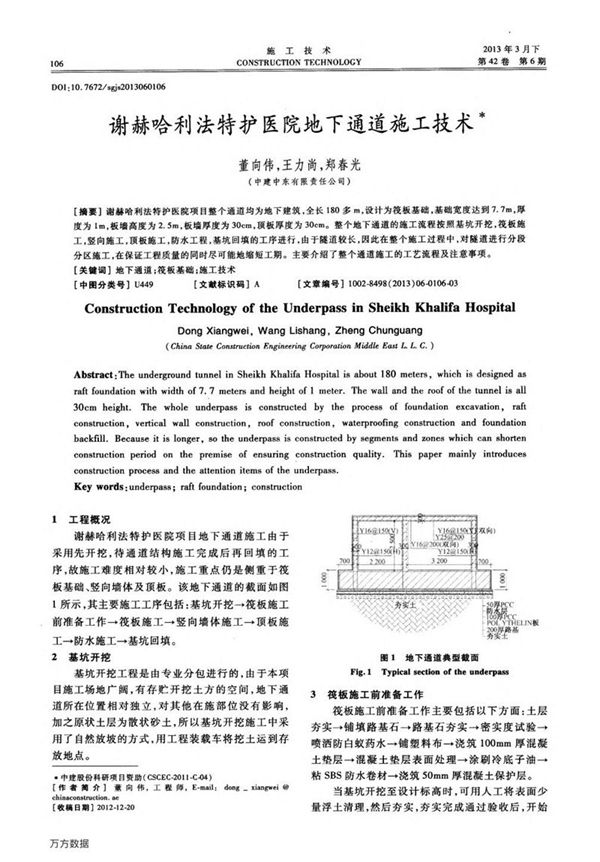 谢赫哈利法特护医院地下通道施工技术