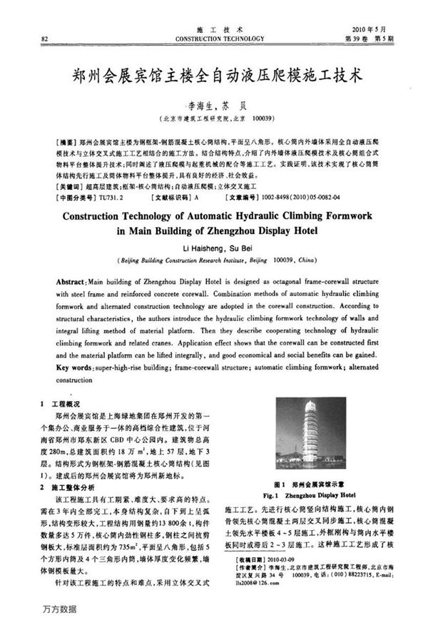 郑州会展宾馆主楼全自动液压爬模施工技术