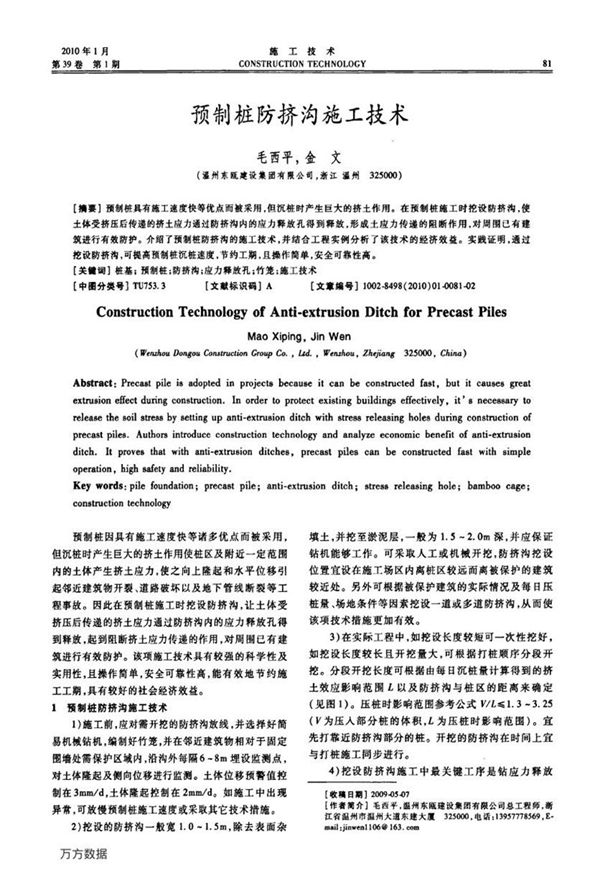 预制桩防挤沟施工技术