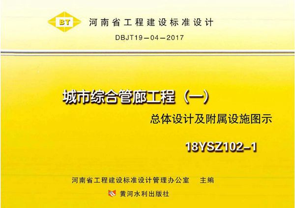 18YSZ102-1 城市综合管廊工程(一)总体设计及附属设施图示