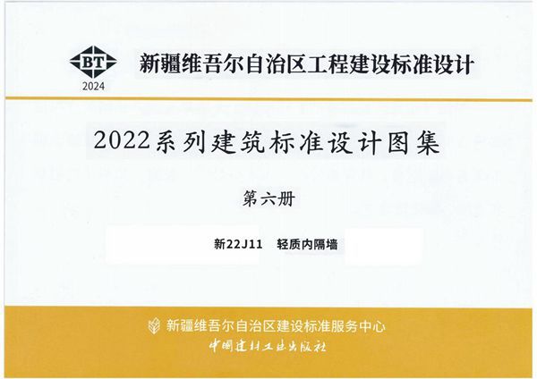 新22J11 轻质内隔墙(OCR文字可搜索复制)