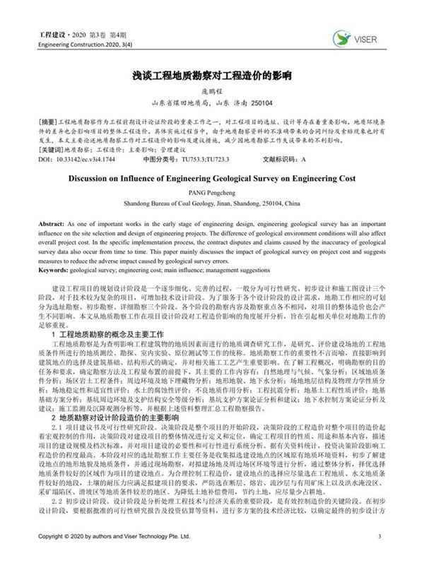 浅谈工程地质勘察对工程造价的影响