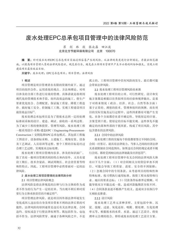 废水处理EPC总承包项目管理中的法律风险防范