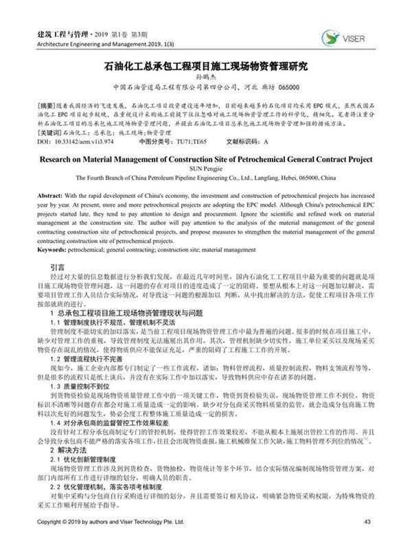石油化工总承包工程项目施工现场物资管理研究