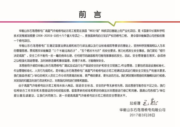 安全生产标准化图册 工业厂矿,共198页